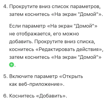 Фрагмент руководства Apple для iOS 26: добавление сайта из Safari на экран «Домой»