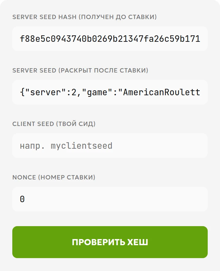 Поля инструмента с ожидаемым хэшем BGaming, полной строкой данных, пустым клиентским сидом и nonce со значением 0