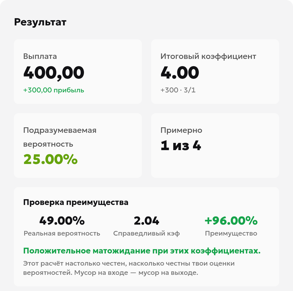 Результаты русской версии калькулятора экспрессов: общий коэффициент 4.00 и вероятность по модели 49.00%