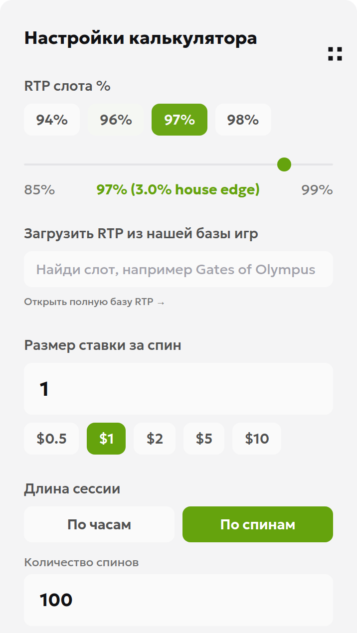 Настройки RTP-калькулятора