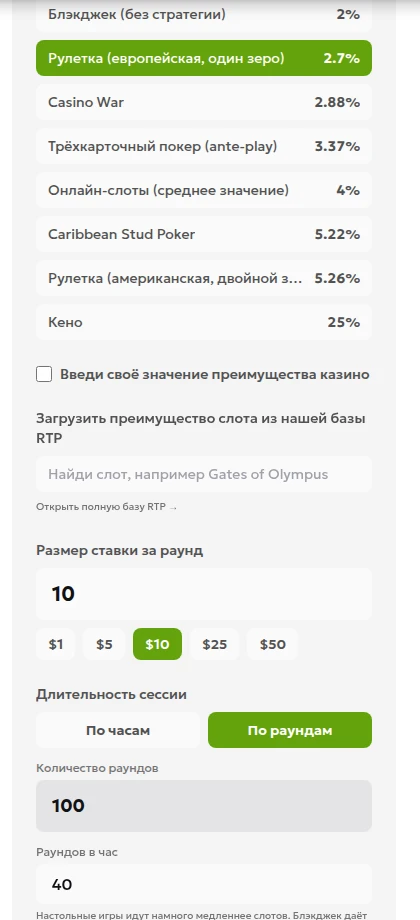 Выбор европейской рулетки, сумма ставки $10 и 100 раундов в калькуляторе