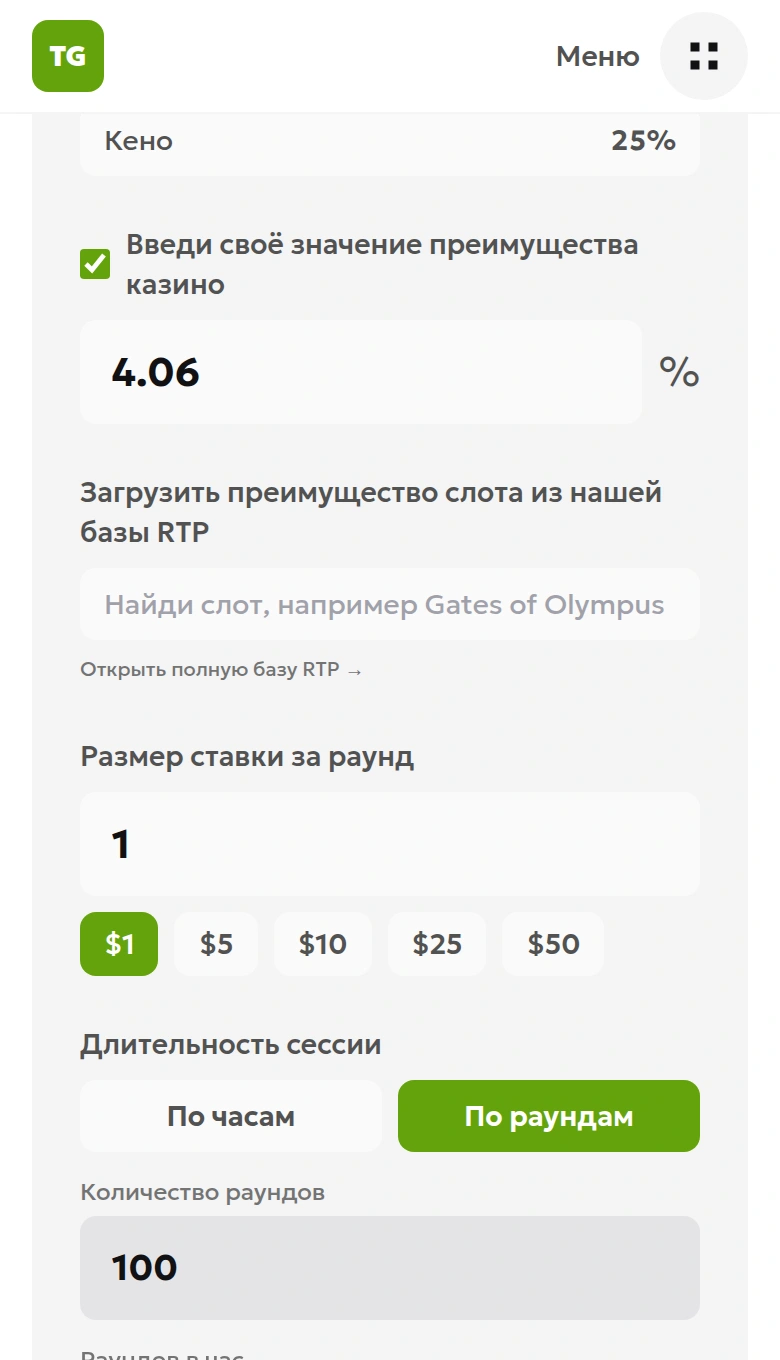 Локальный пример калькулятора преимущества казино: пользовательское значение 4,06%, ставка $1 и 100 раундов