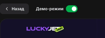 Включённый Демо-режим Lucky Jet с зелёным переключателем и меткой DEMO
