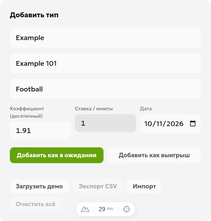 Форма русскоязычного инструмента с новым прогнозом Example 101, коэффициентом 1.91 и ставкой 1 юнит