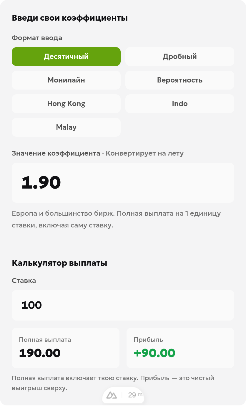 Локальный интерфейс конвертера ToolsGambling: коэффициент 1.90, ставка 100, полная выплата 190.00 и чистая прибыль 90.00