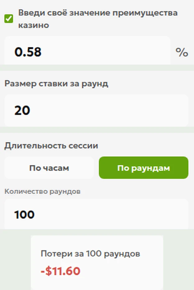 Локальный предпросмотр калькулятора ToolsGambling: заданное преимущество казино 0,58%, ставка за раунд 20 единиц, 100 раундов и ожидаемый убыток 11,60 единицы