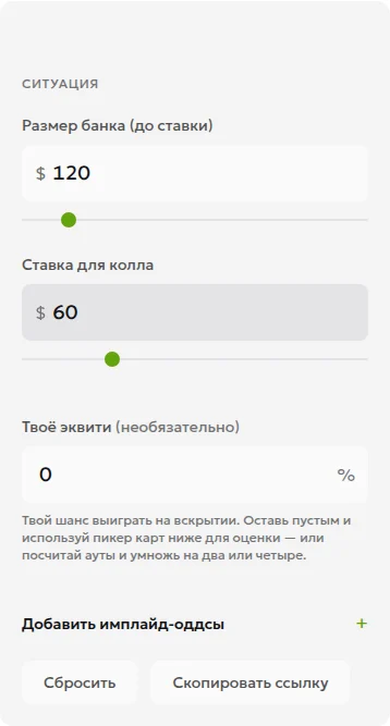 Локальный тестовый интерфейс ToolsGambling с вводом 120 для размера банка и 60 для ставки для колла