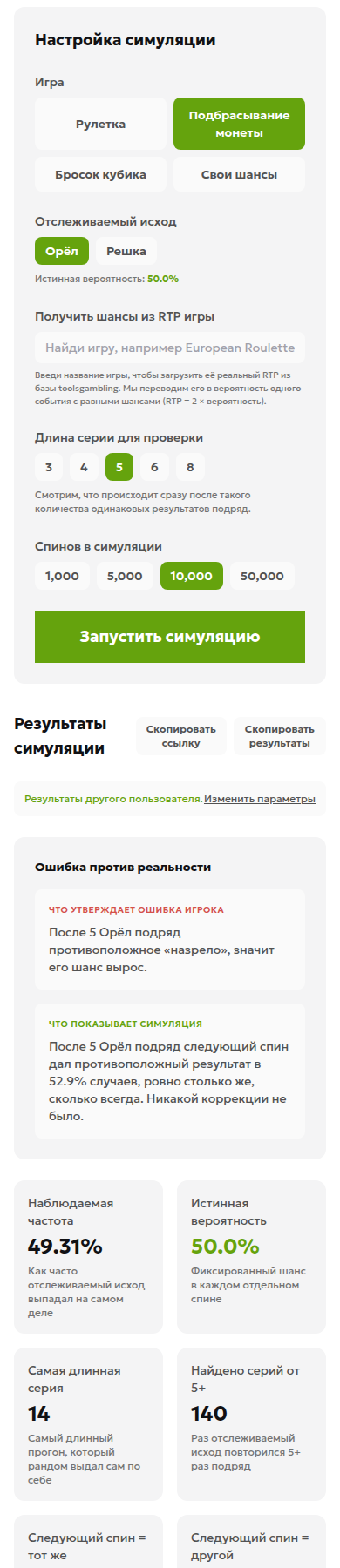 Симулятор подбрасывания монеты: орёл, серия 5 и 10 000 испытаний.