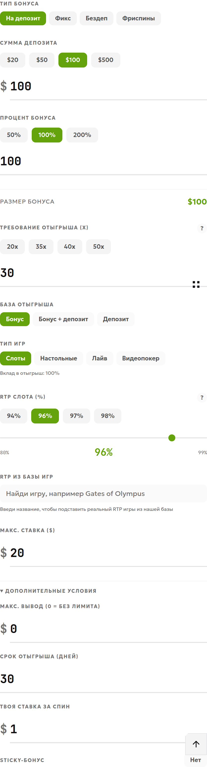 Поля калькулятора на русском языке: депозит 100 USD, бонус 100%, отыгрыш 30× бонуса, зачёт 100% и предполагаемый RTP 96%