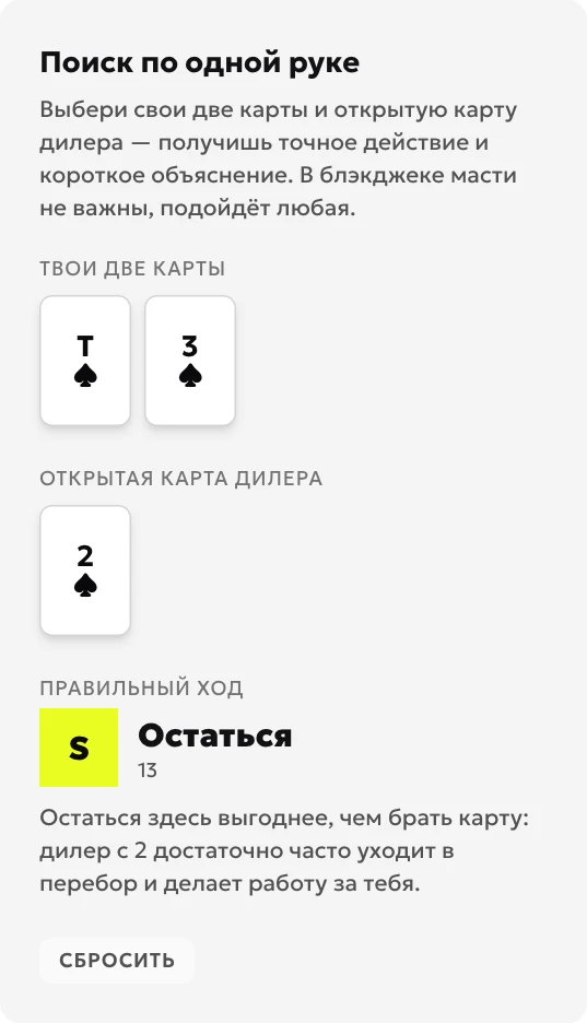 Поиск раздачи T+3 против 2 в локализованном калькуляторе стратегии