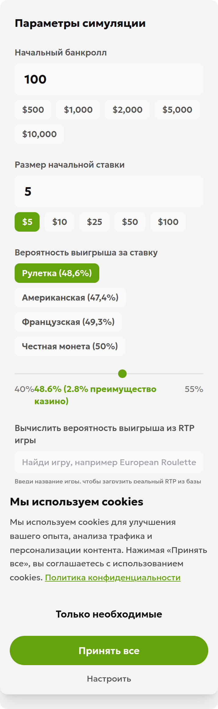 Поля симулятора мартингейла для банкролла 100 и базовой ставки 5