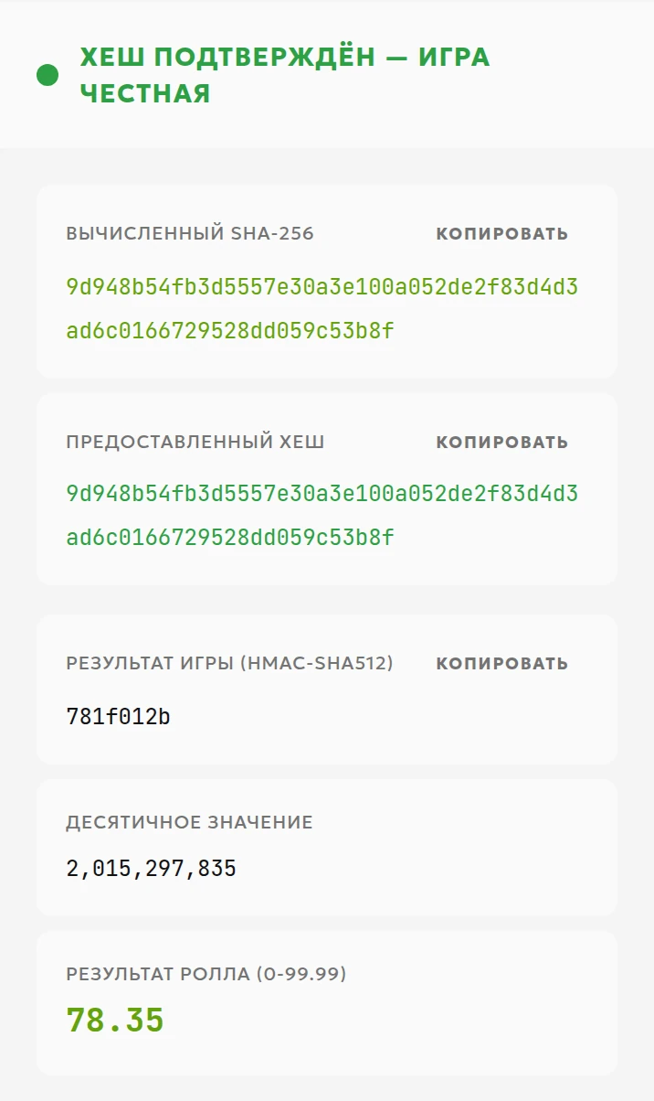 Результаты локальной демонстрации ToolsGambling: совпадение хэша SHA-256 и учебное число 78.35