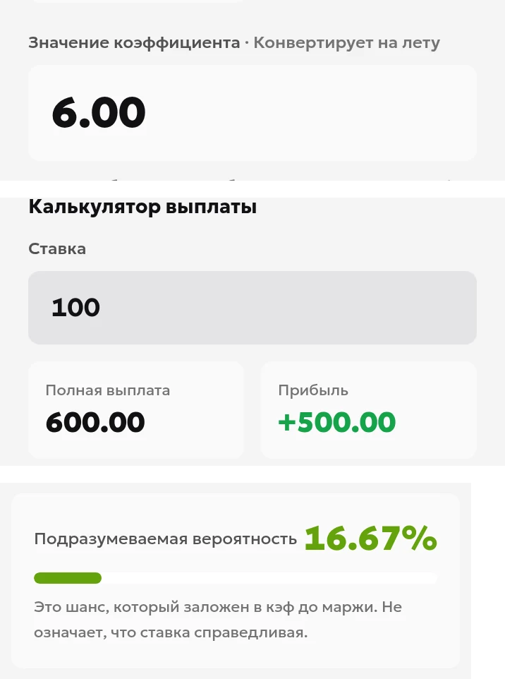 Конвертер коэффициентов ToolsGambling с коэффициентом 6.00, ставкой 100, выплатой 600 и прибылью 500