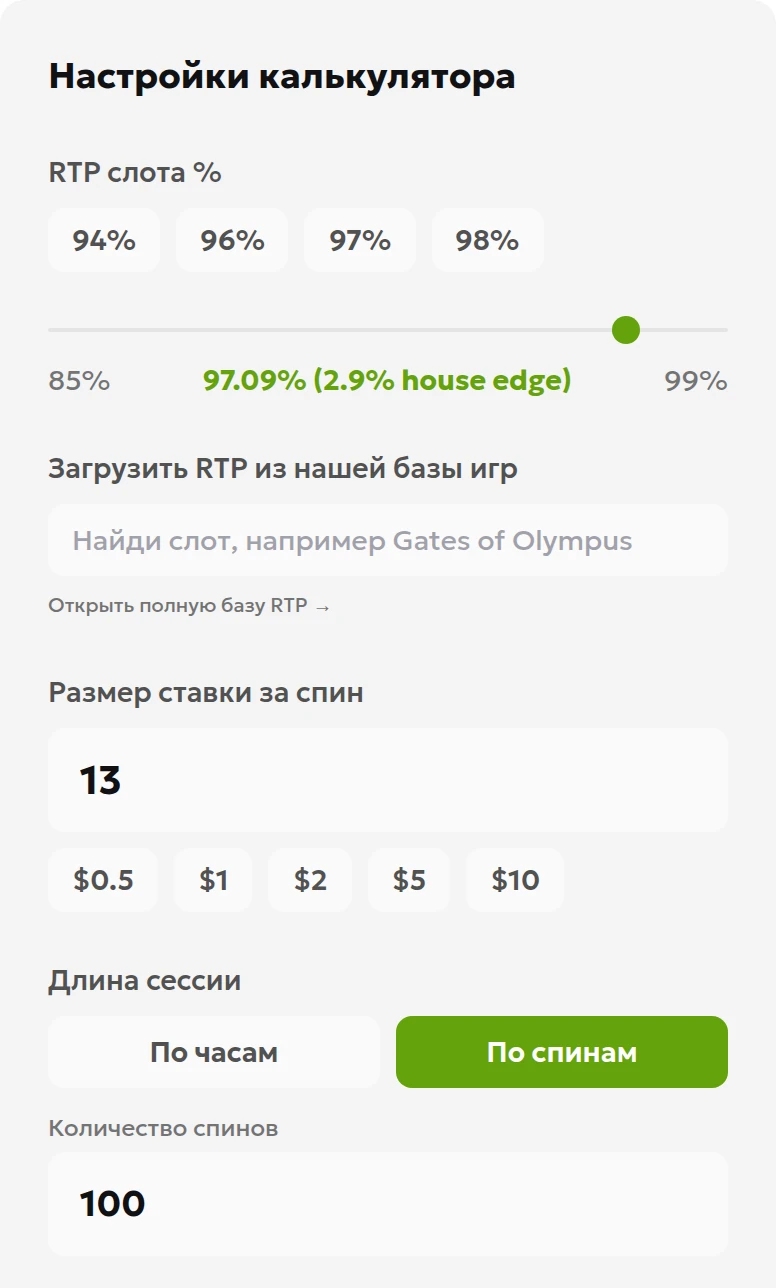 Параметры локальной проверки калькулятора: RTP 97,09%, общая ставка 13 долларов и 100 спинов