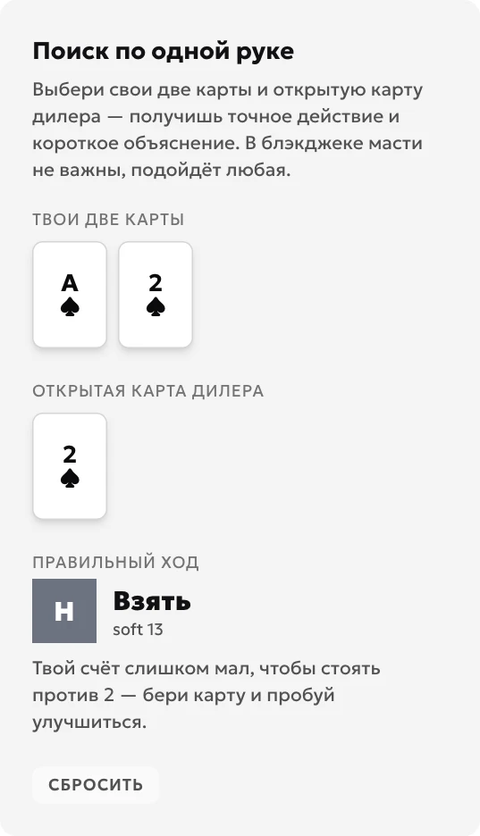 Интерфейс стратегии показывает мягкую руку A+2 и действие «взять» против дилерской 2