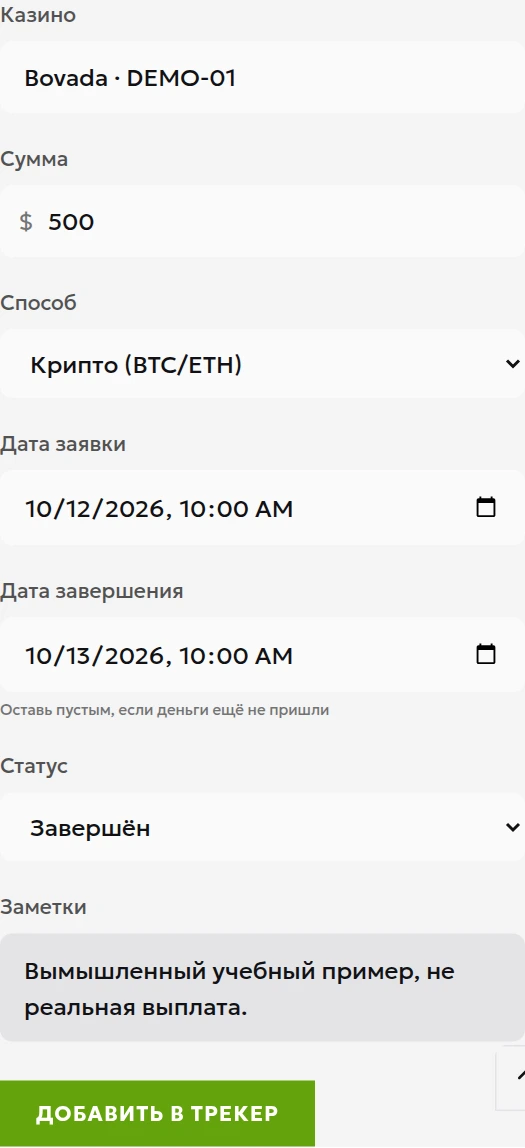 Русская форма локального журнала с вымышленной записью Bovada · DEMO-01 на сумму 500 долларов
