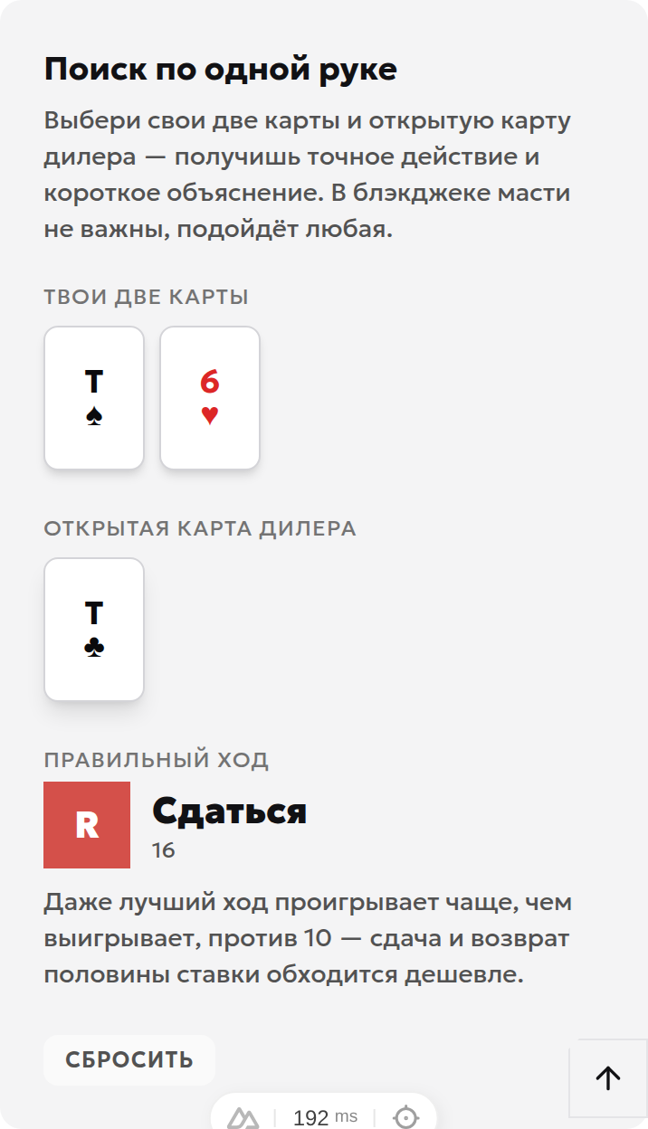 Локальный интерфейс поиска решения: десятка и шестёрка против десятки дилера, рекомендация сдаться