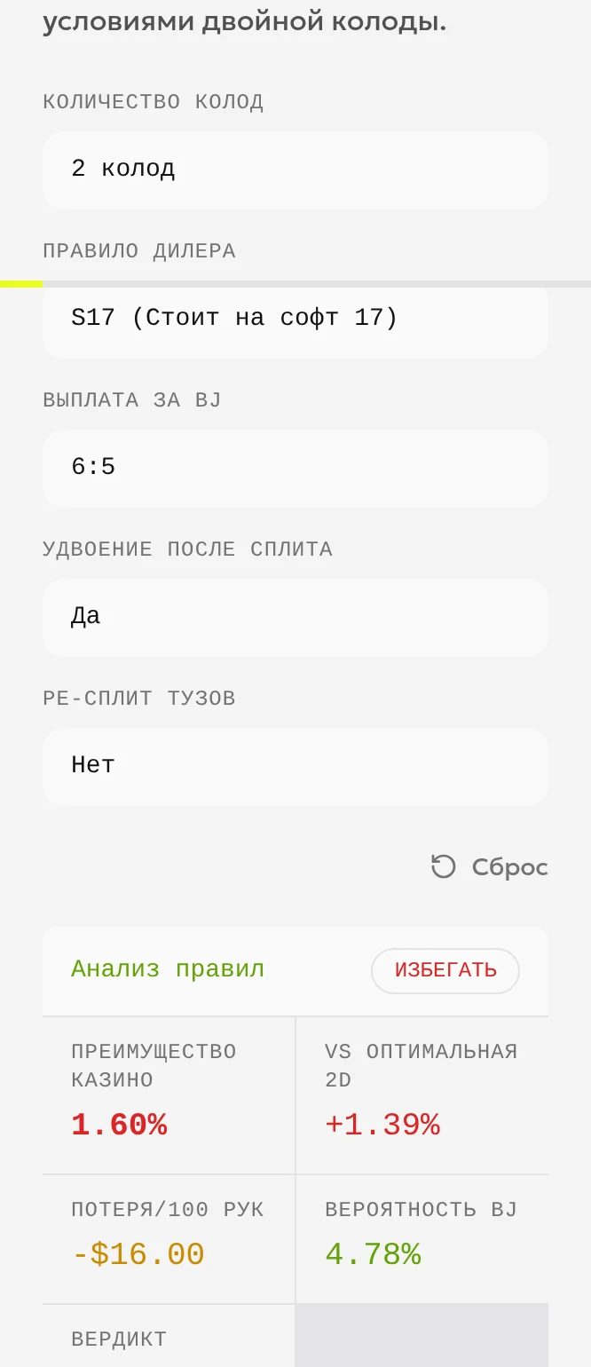 Локальный русский интерфейс: две колоды, выплата 6:5, дилер останавливается на мягких 17, удвоение после сплита разрешено, повторный сплит тузов запрещён; приблизительное преимущество казино 1.60%