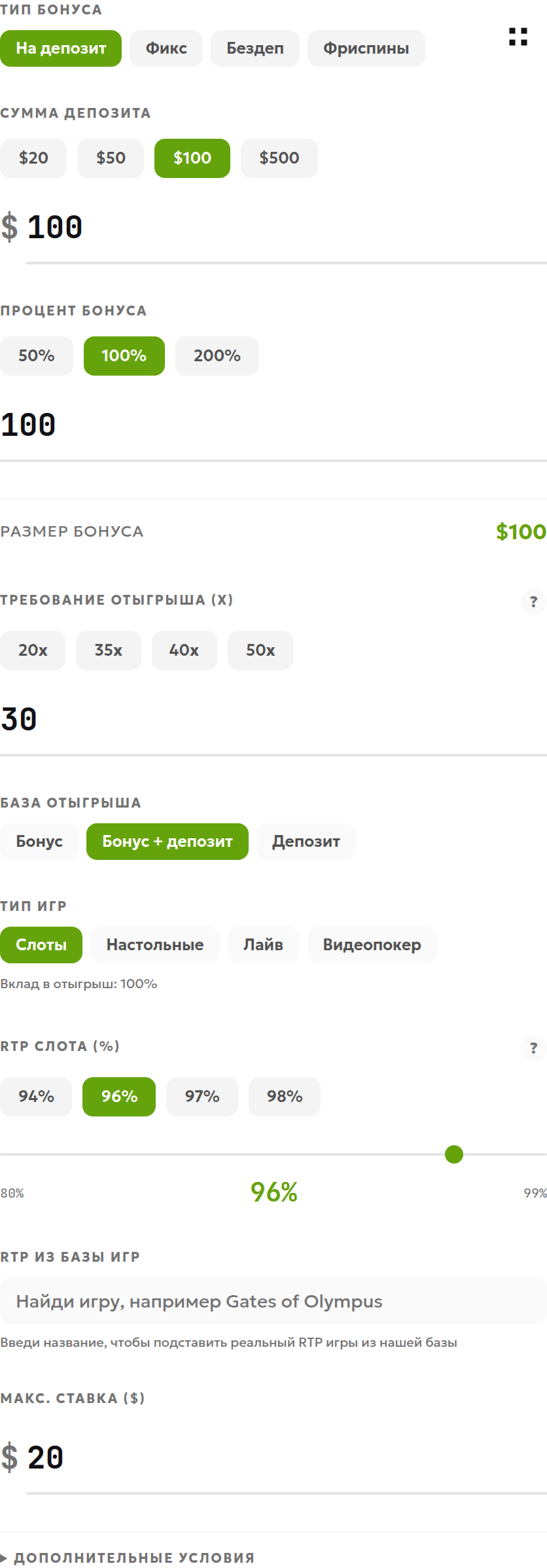 Поля русской версии калькулятора для депозита 100 USD, бонуса 100% и отыгрыша с кратностью 30