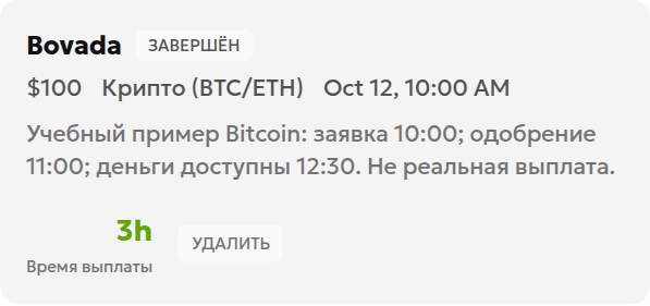 Результат вымышленной записи в Трекере выводов с округлённой длительностью 3 часа