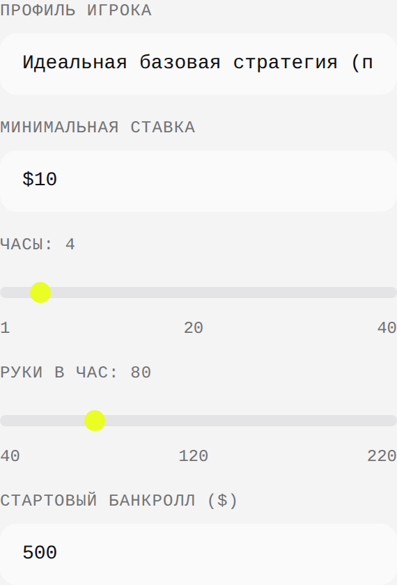 Поля калькулятора с выбранной базовой стратегией, ставкой 10 USD и банкроллом 500 USD