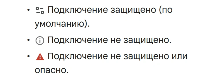 Примеры значков состояния соединения в Chrome с русскими подписями