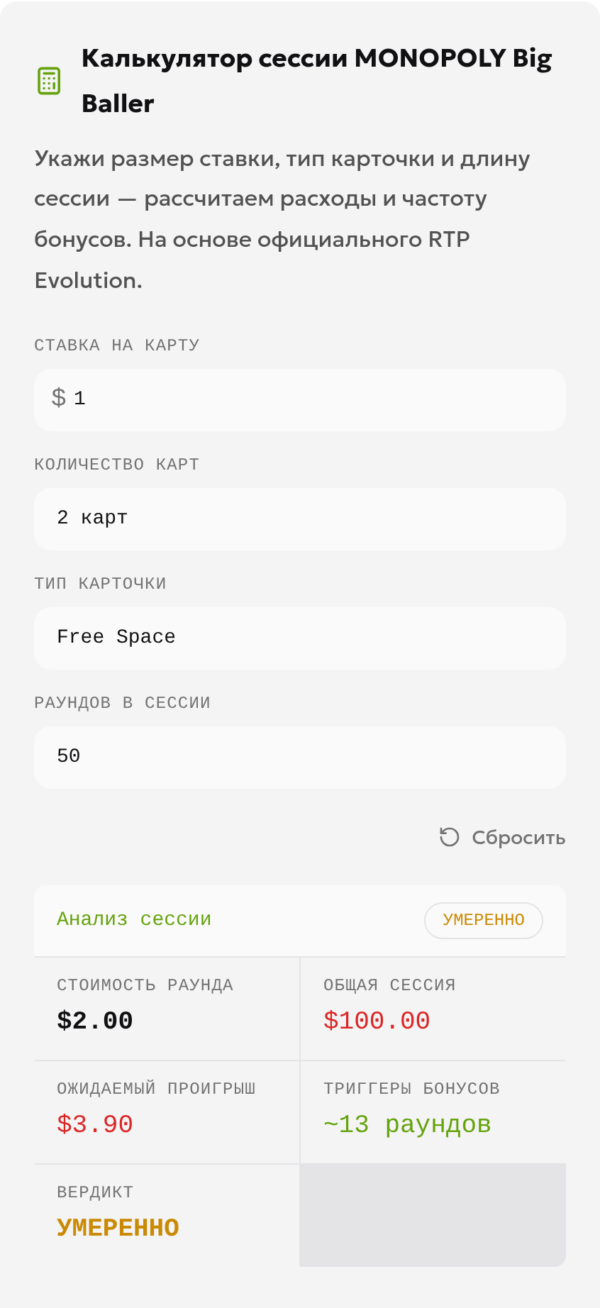Локальный калькулятор: ставка 1 на карточку, две карточки со свободной клеткой, 50 раундов; результаты 2 за раунд, 100 оборота и 3.90 ожидаемых потерь