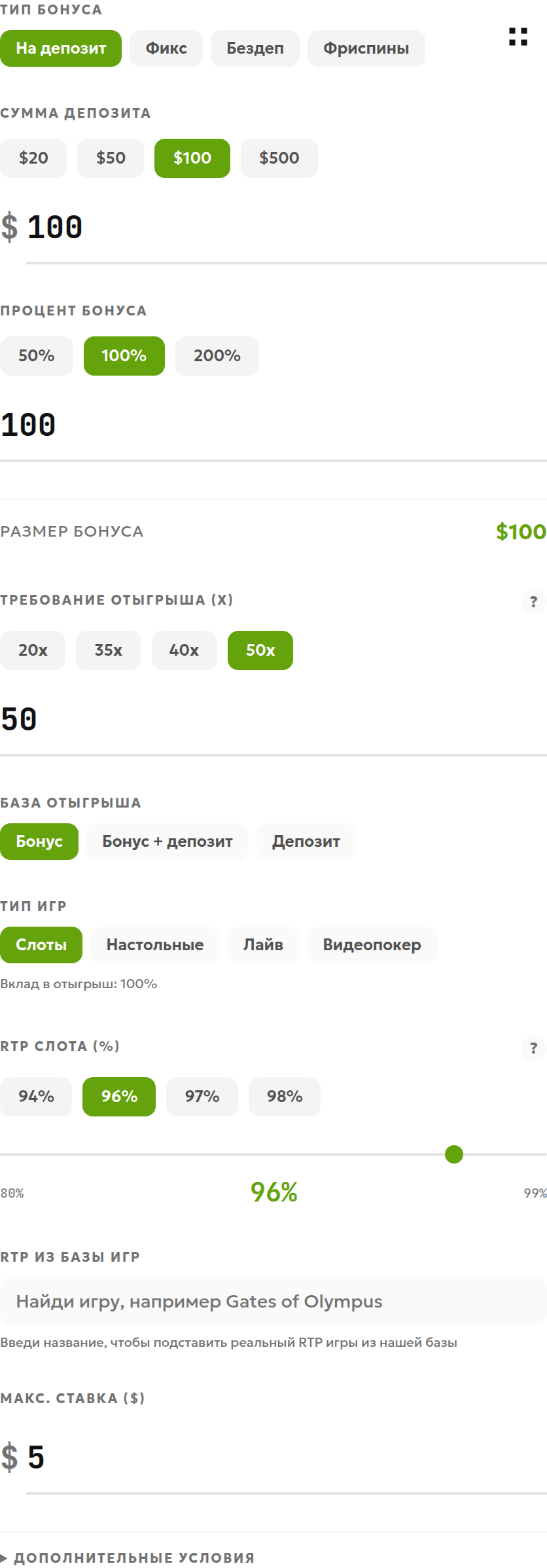 Локальная демонстрация калькулятора: депозит 100 долларов, бонус 100%, кратность отыгрыша 50×, база бонус, слоты и RTP 96%