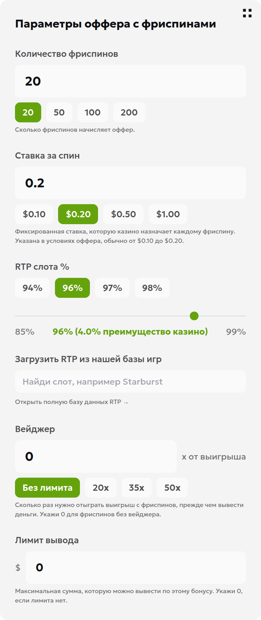 Пять параметров калькулятора: 20 фриспинов, ставка 0,20 доллара США, RTP 96%, отыгрыш 0 и ограничение выплаты 0