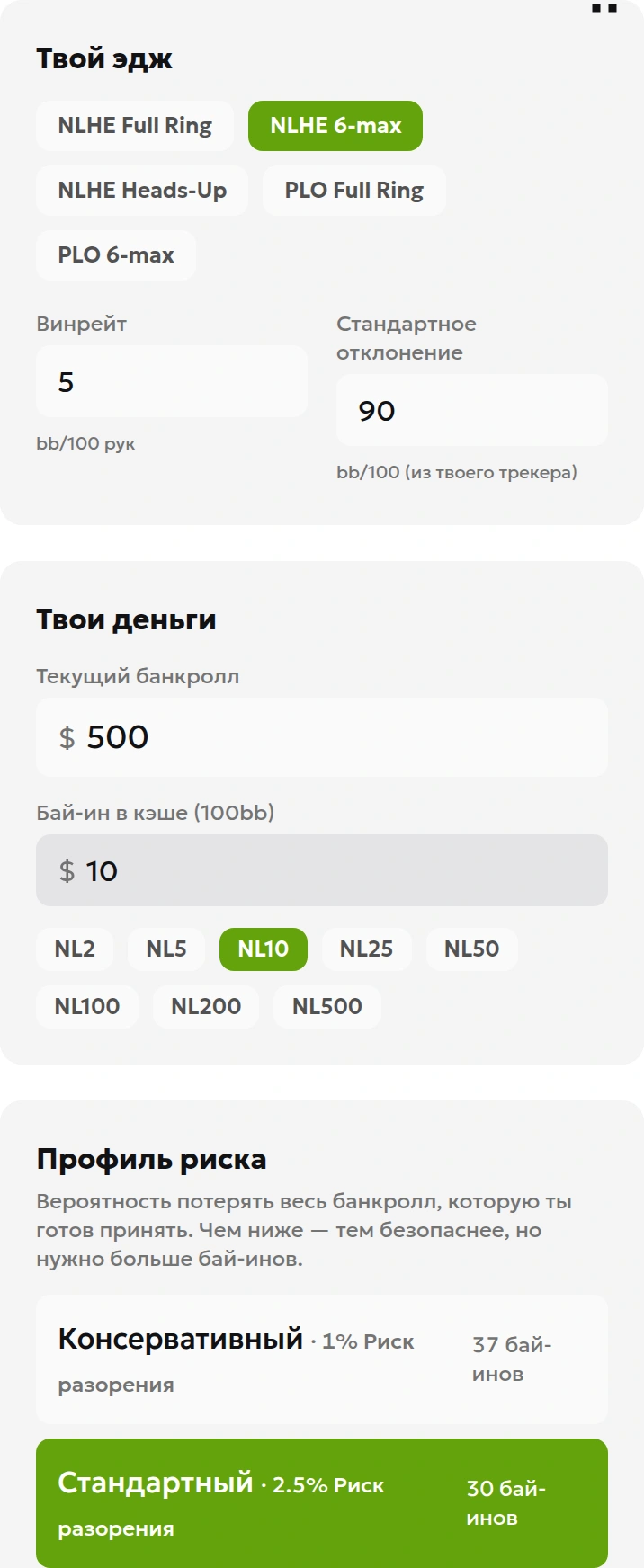 Поля калькулятора кэша: винрейт 5, стандартное отклонение 90, банкролл 500 и бай-ин 10