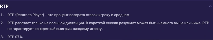 Раздел правил Lucky Jet с указанным RTP 97%