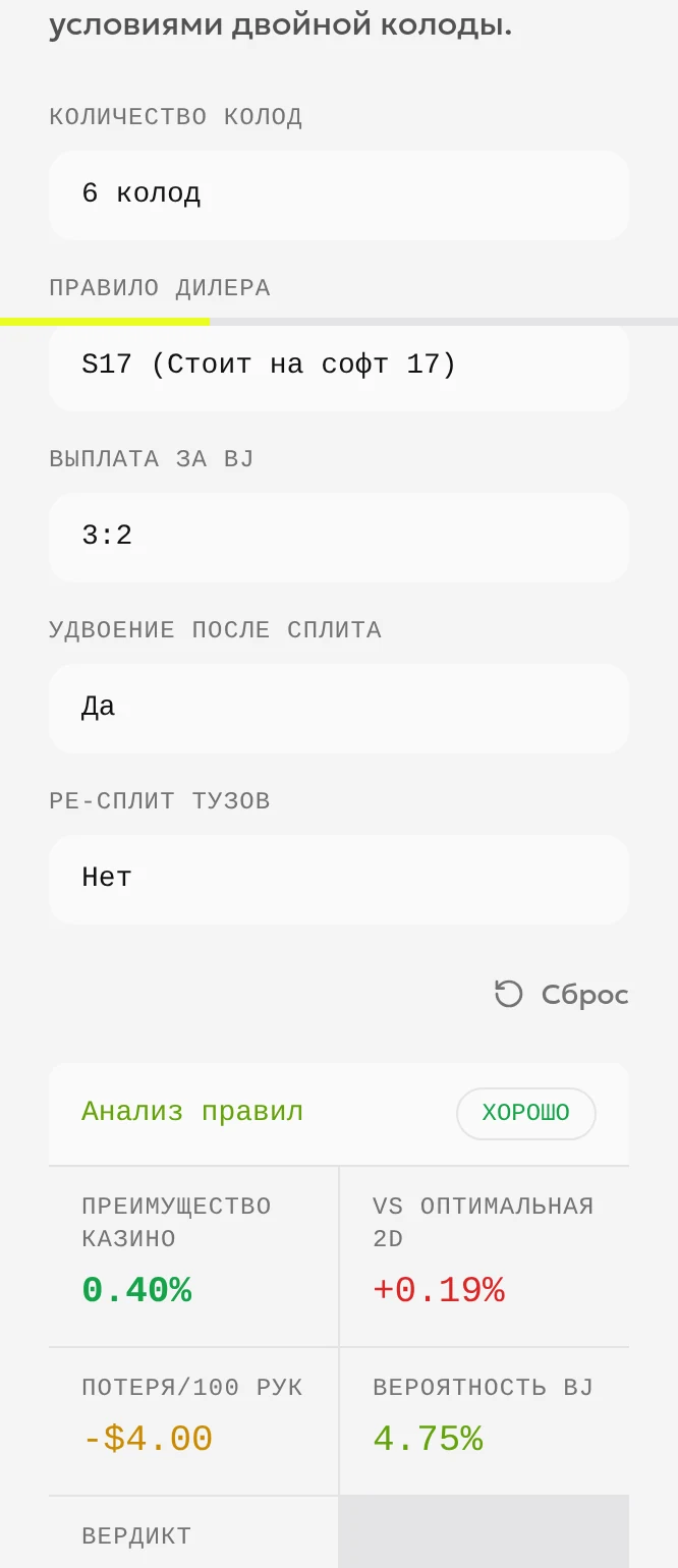 Локальный русский интерфейс: шесть колод, выплата 3:2, дилер останавливается на мягких 17, удвоение после сплита разрешено, повторный сплит тузов запрещён; приблизительное преимущество казино 0.40%