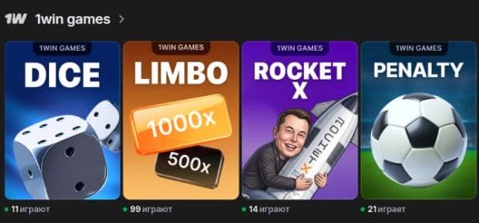 Карточки Dice, Limbo, RocketX и Penalty в коллекции 1win games