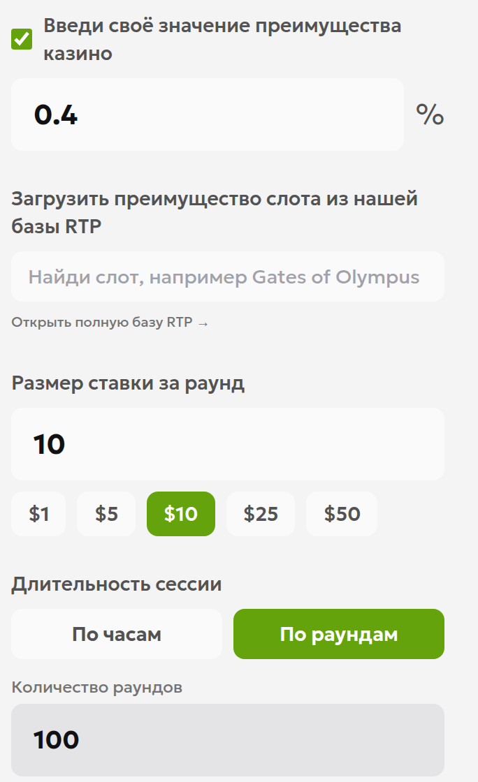 Русский интерфейс калькулятора: преимущество казино 0.4%, ставка 10 и 100 раундов
