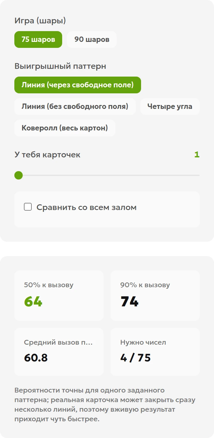 Локальный интерфейс калькулятора: 75 шаров, одна заданная линия через свободный центр и одна карточка