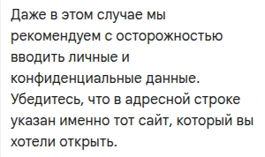 Фрагмент русской справки Chrome на Android: проверка адреса сайта при защищённом соединении