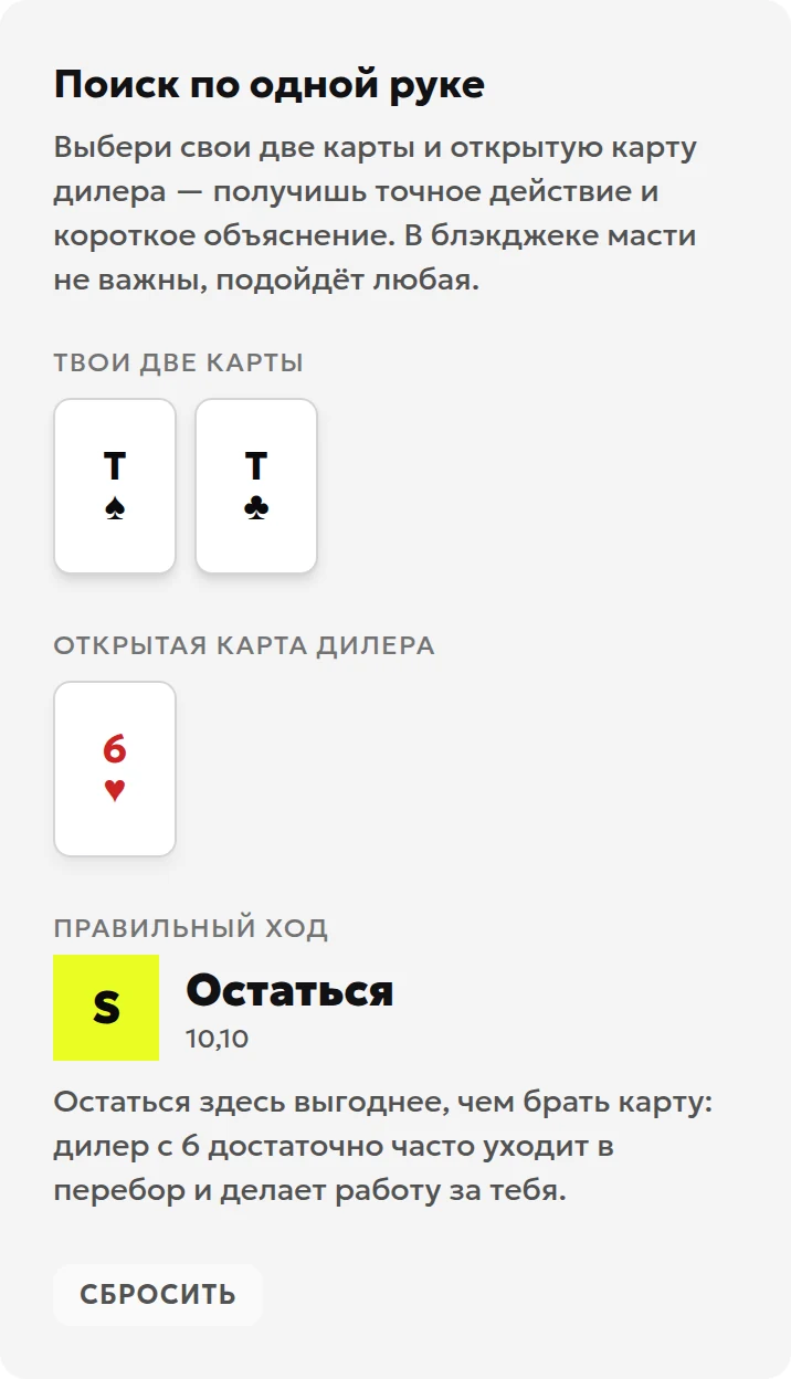 Русскоязычный интерфейс выбора действия: десятка пик и десятка треф у игрока, шестёрка червей у дилера, результат «Остаться».