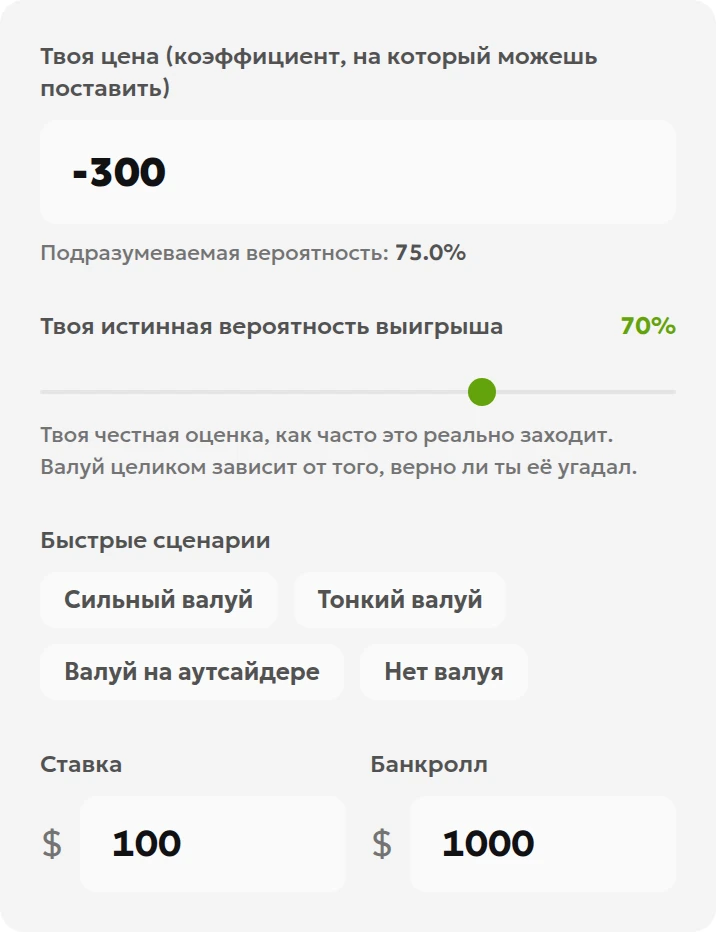 Ввод коэффициента −300 и вероятности 70% при прежней ставке 100