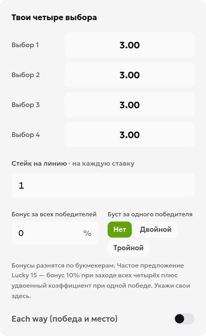 Поля русскоязычного калькулятора Lucky 15: четыре коэффициента 3.00, сумма 1 на комбинацию и настройки базового расчёта