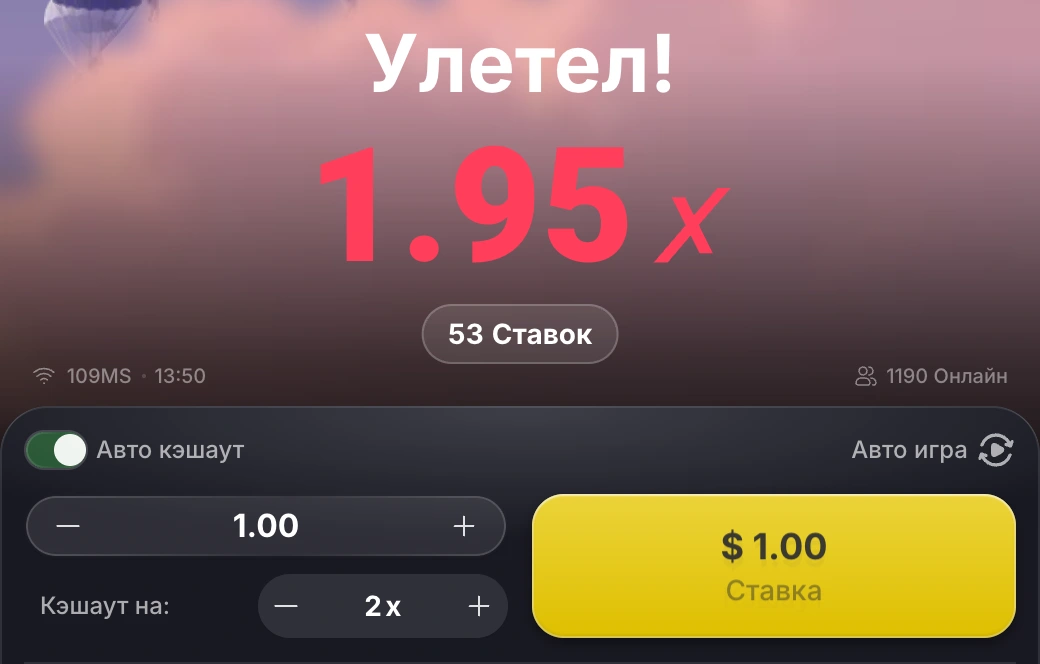 Результат раунда до цели авто-кэшаута в русской версии демо