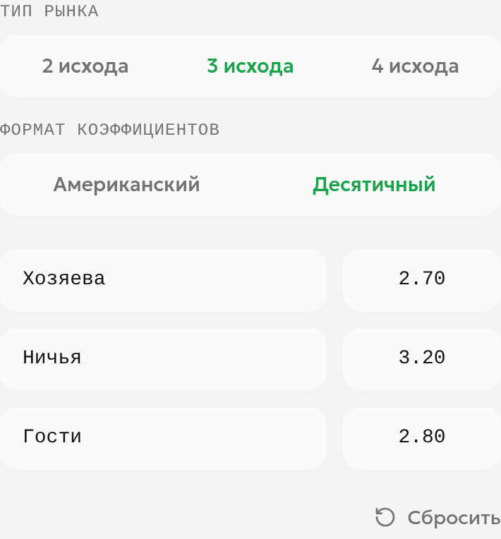 Поля калькулятора без маржи: три исхода, десятичный формат и условные коэффициенты 2.70, 3.20, 2.80