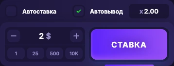 Настройка автовывода Lucky Jet: ставка 2, цель 2.00, автоставка выключена