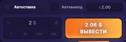 Живая ставка Lucky Jet: кнопка «Вывести» показывает растущую сумму при ставке 2